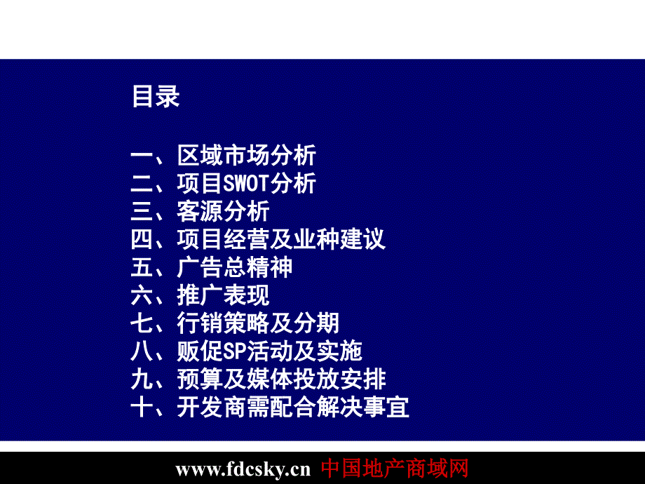 太原市铜锣湾广场项目推广策略简报_第2页