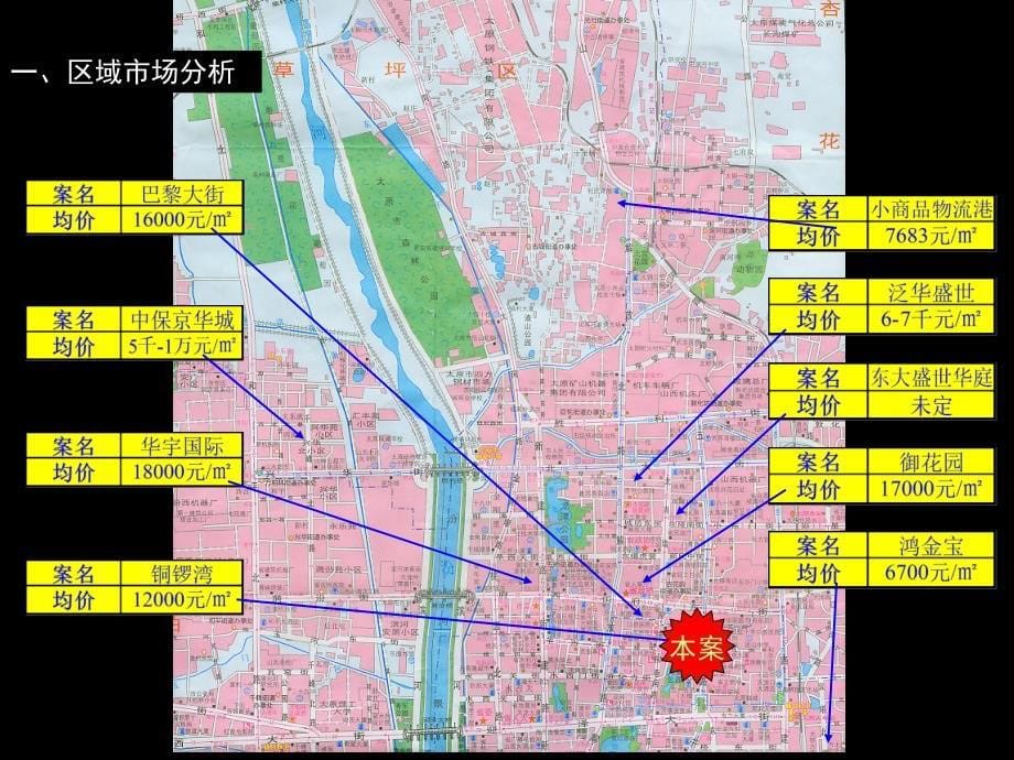 太原市铜锣湾广场项目推广策略简报_第5页