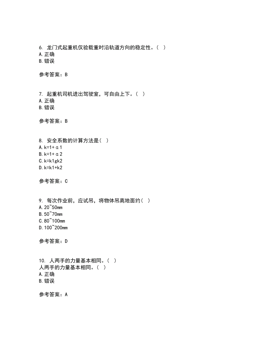 中国石油大学华东22春《安全人机工程》在线作业三及答案参考71_第2页