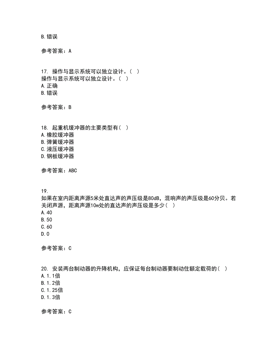 中国石油大学华东22春《安全人机工程》在线作业三及答案参考71_第4页