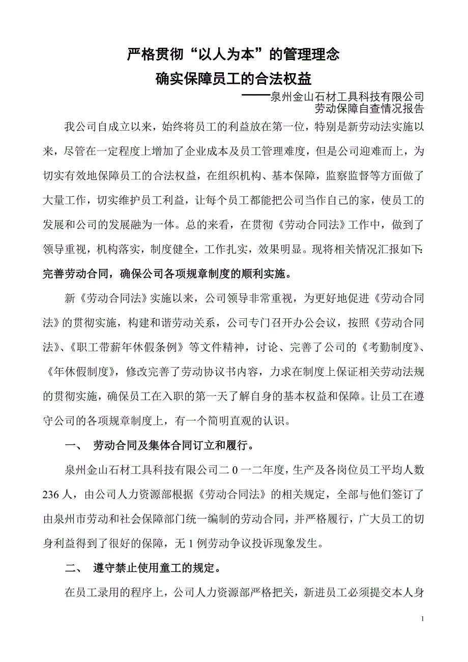 劳动保障自查报告_第1页