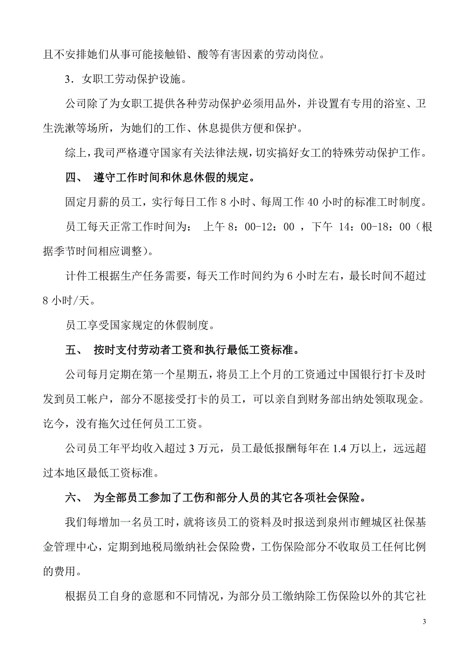 劳动保障自查报告_第3页