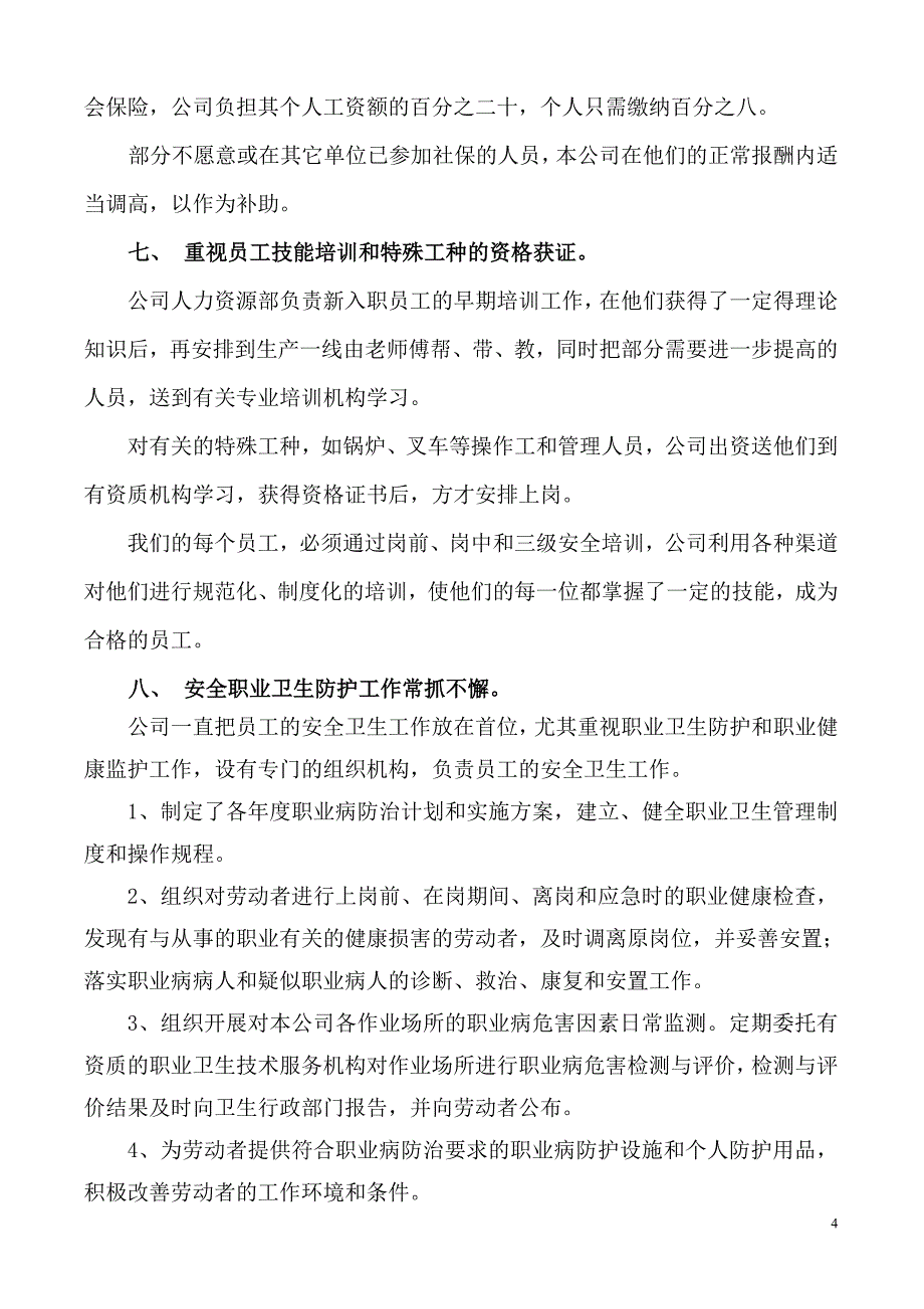 劳动保障自查报告_第4页