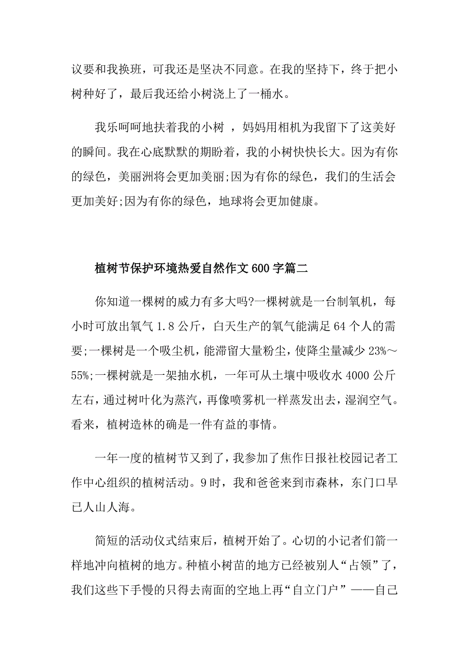 2021植树节保护环境热爱自然作文600字_第2页