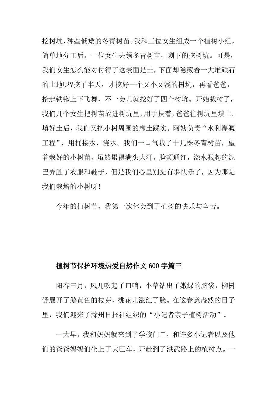 2021植树节保护环境热爱自然作文600字_第3页