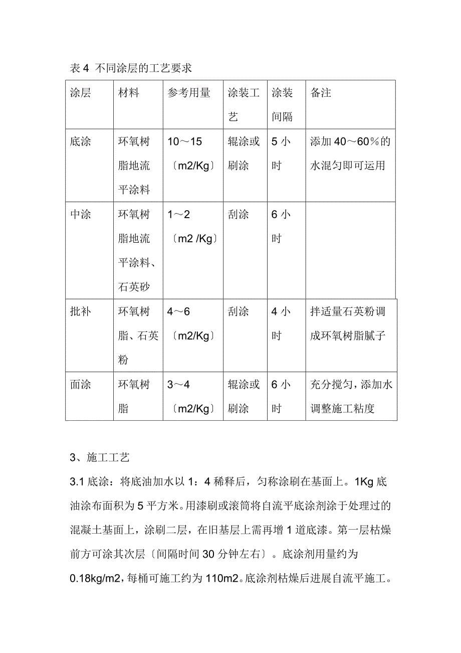 环氧树脂自流平地面施工工艺_第5页