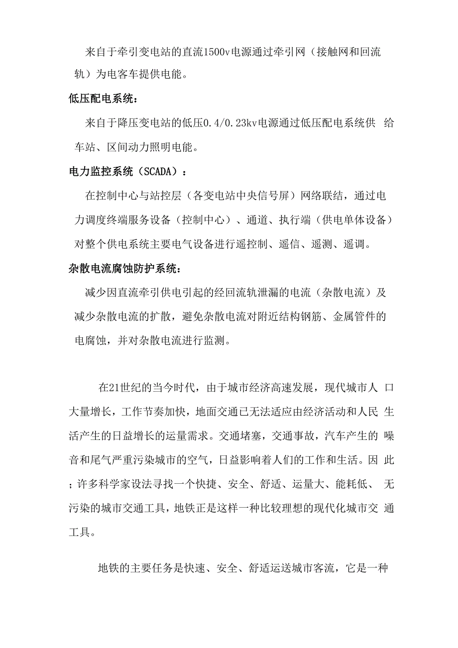 地铁车站供电系统资料一次_第3页