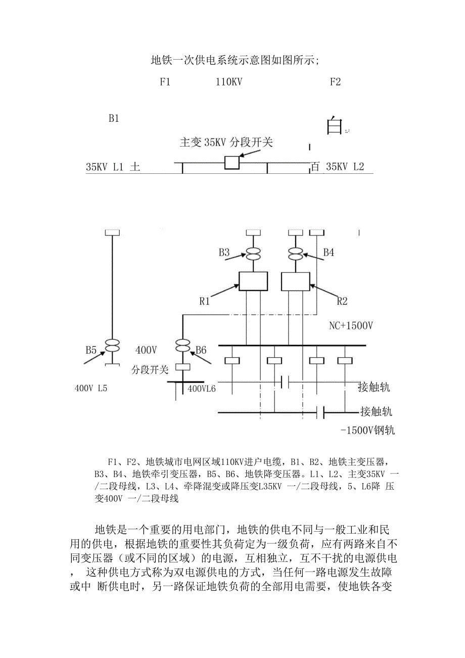 地铁车站供电系统资料一次_第5页