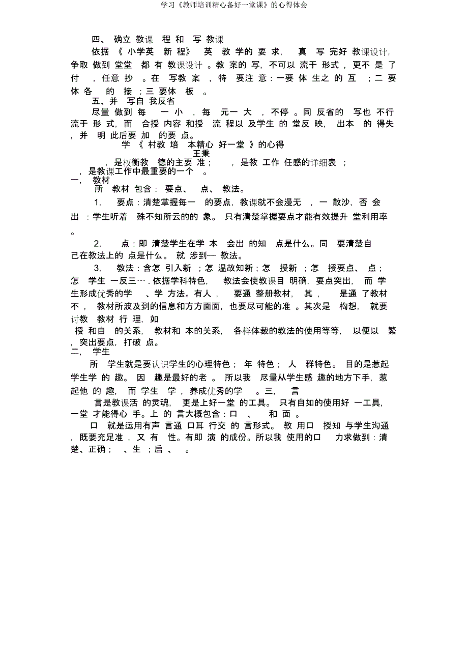 学习《教师培训精心备好一堂课》心得体会.docx_第3页