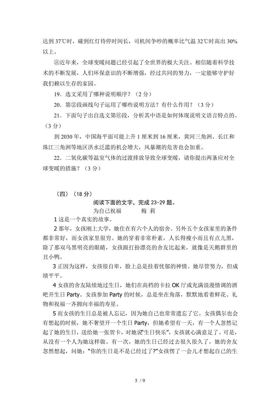 2011年洞波中心学校九年级中考语文模拟试卷_第5页