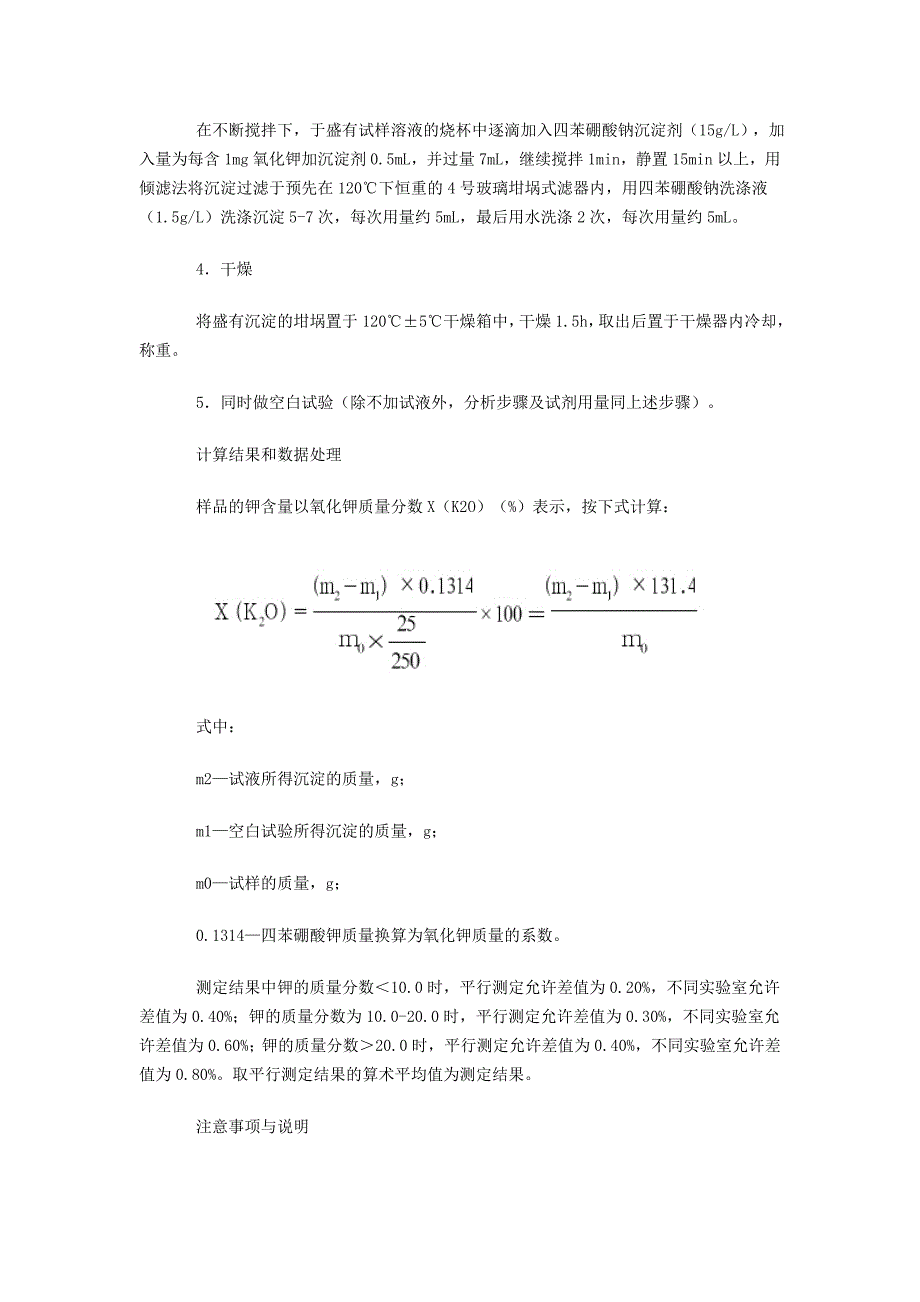 化肥中钾含量的测定_第2页