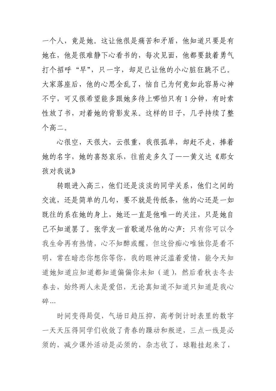 几首歌,致那段远去的高中生活.doc_第5页