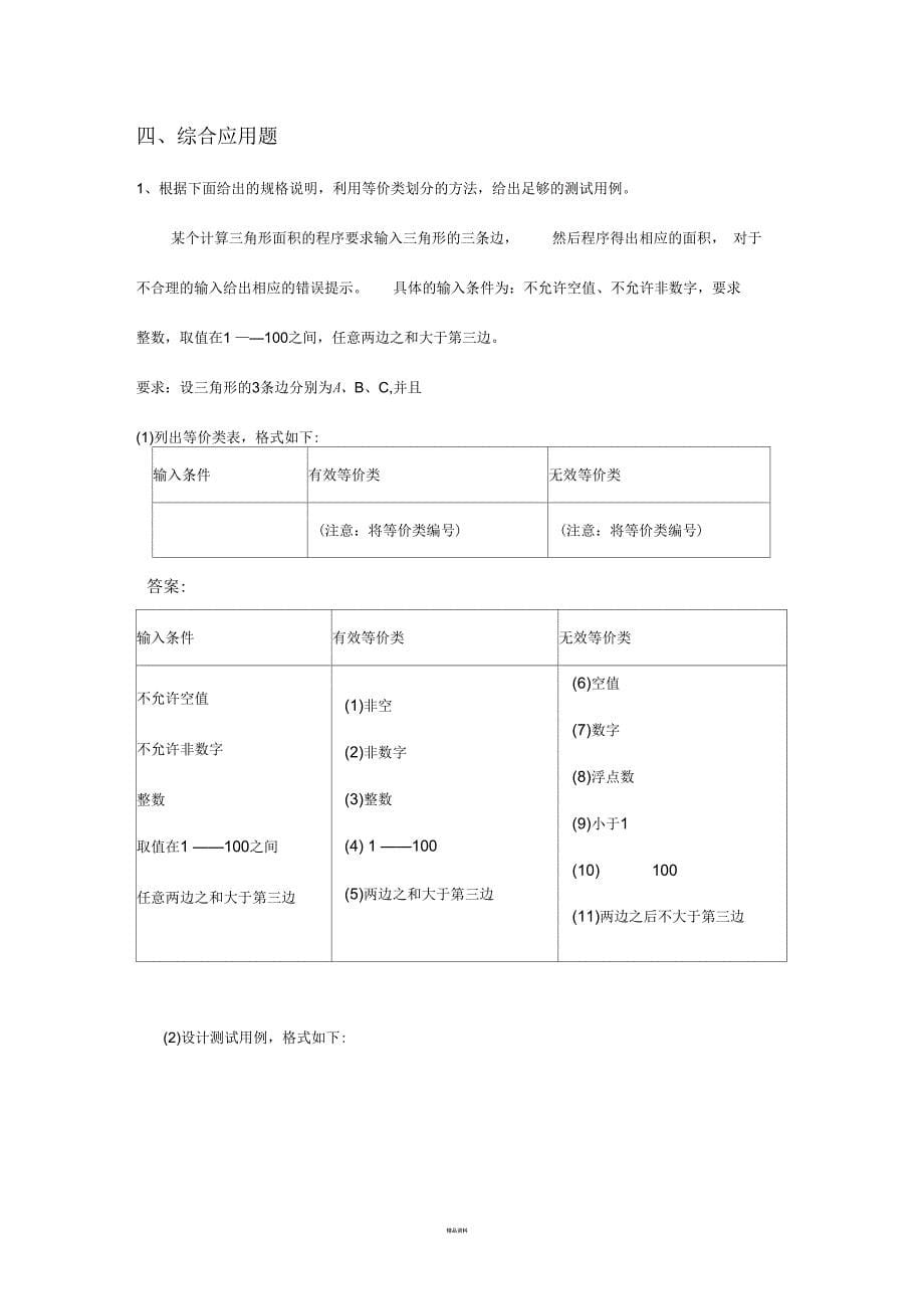 软件工程与实践考试题及答案_第5页