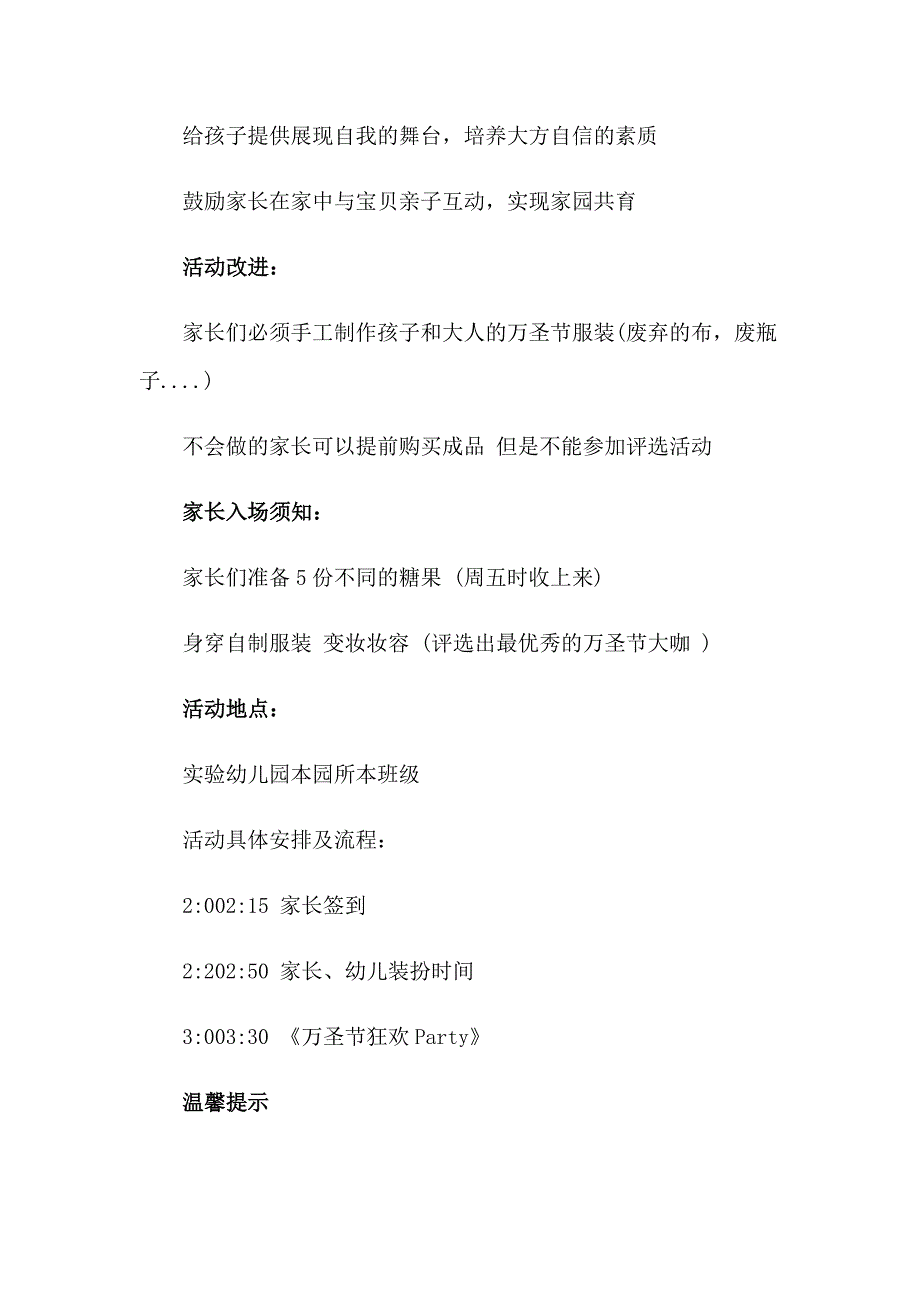 派对邀请函范文汇编四篇_第2页