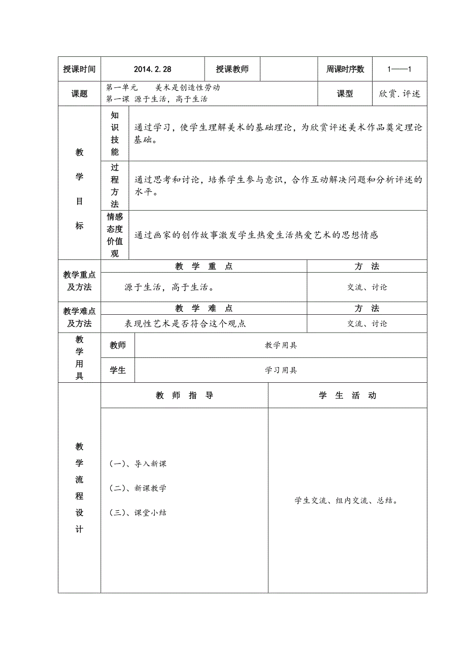 1第一课源于生活高于生活_第1页