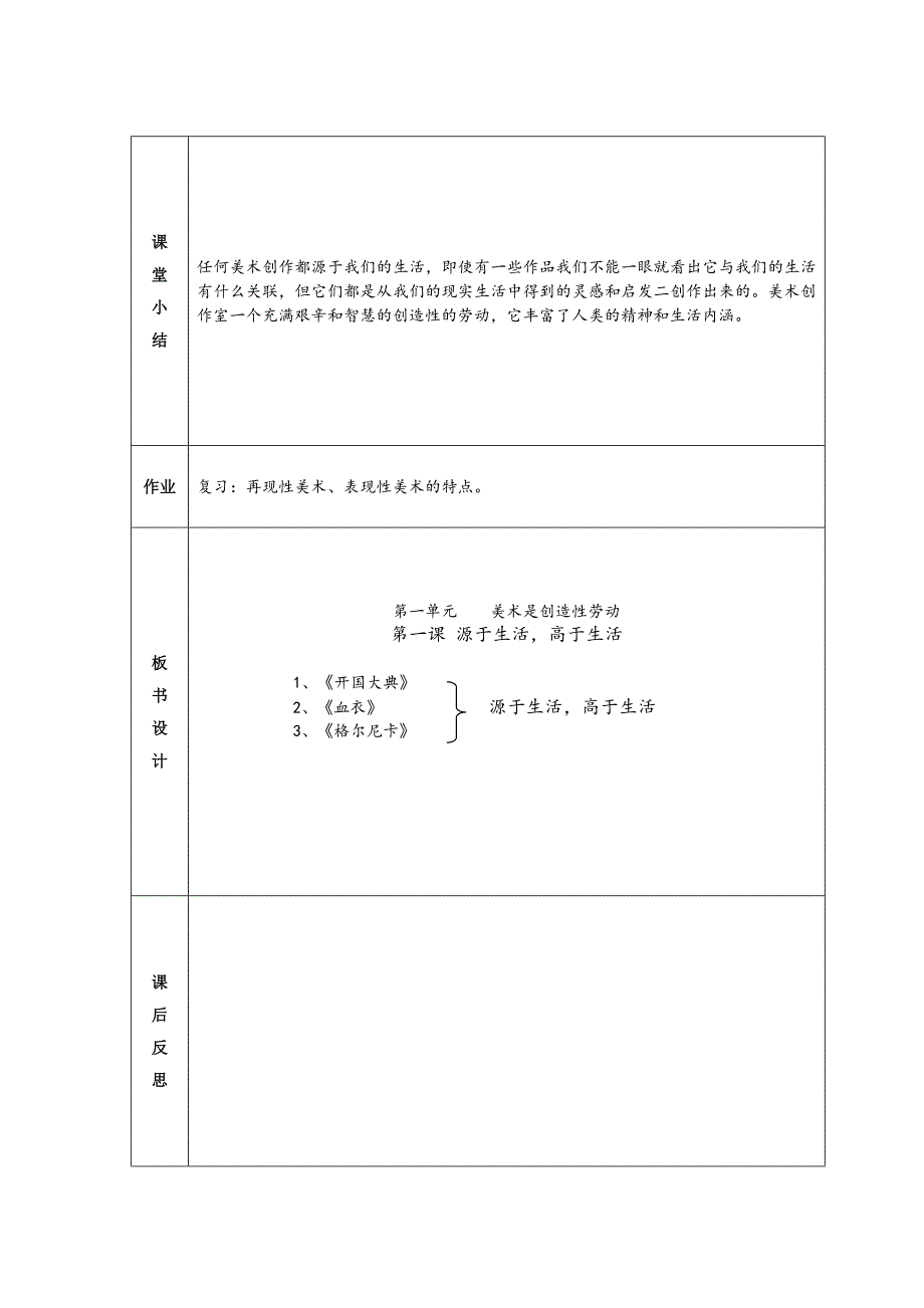 1第一课源于生活高于生活_第3页