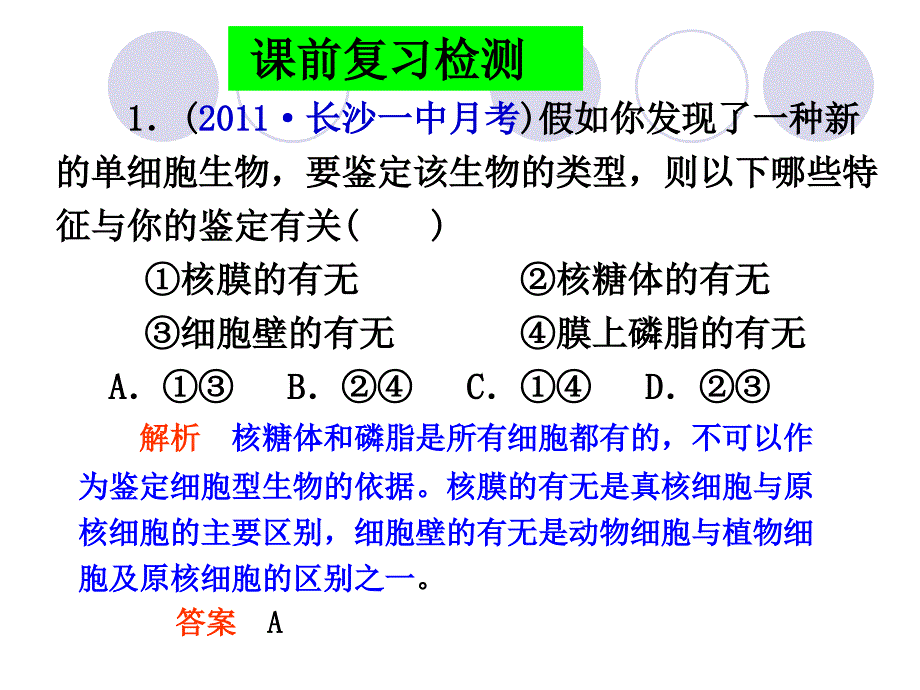 细胞中的元素、无机物及糖类、脂质_第1页