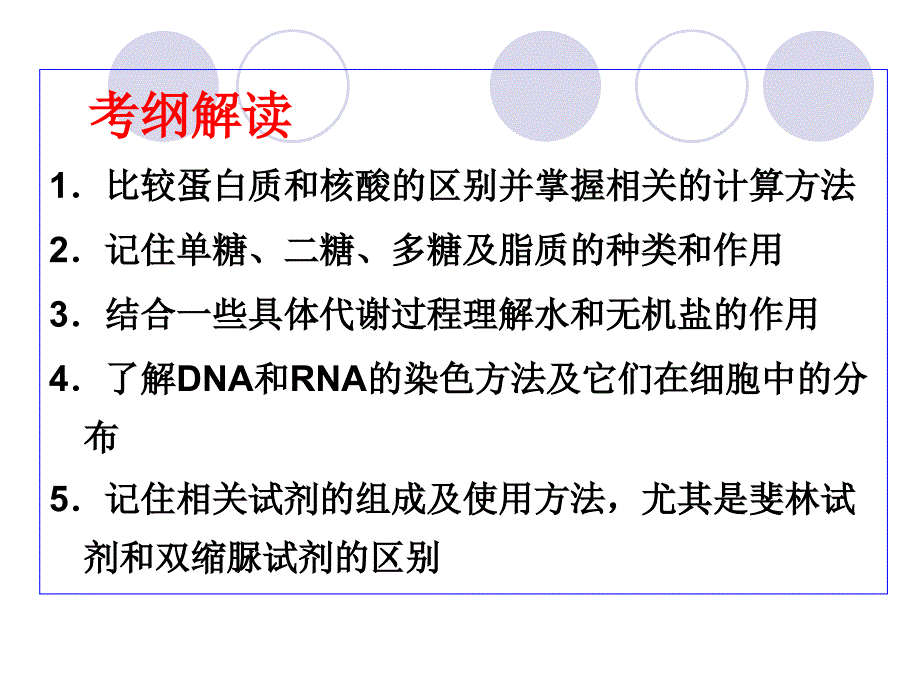 细胞中的元素、无机物及糖类、脂质_第4页