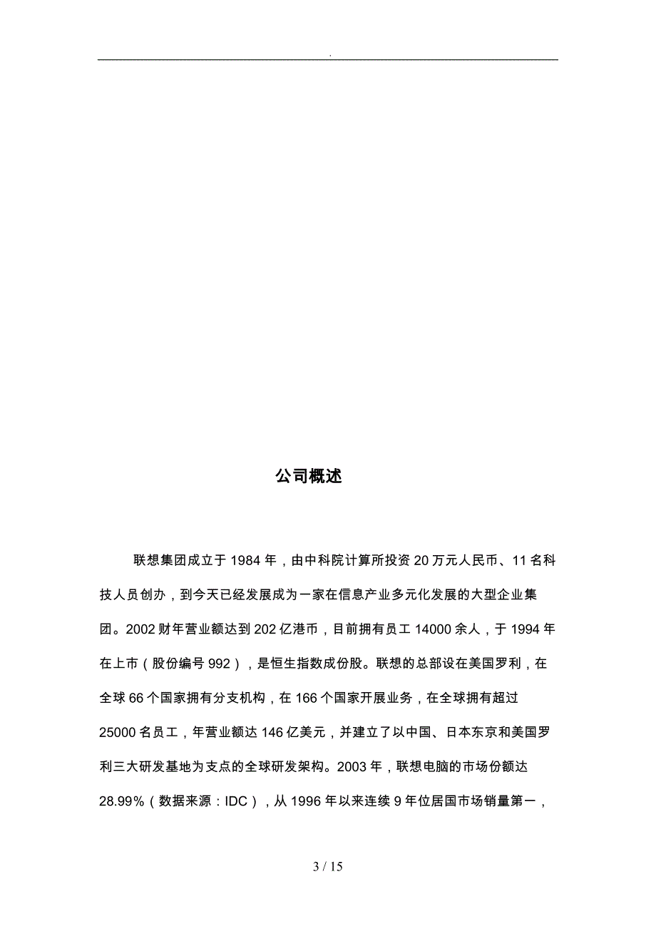 联想公司产品特点_第3页