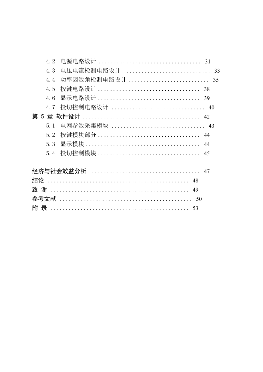 无功功率补偿系统毕业设计论文_第4页