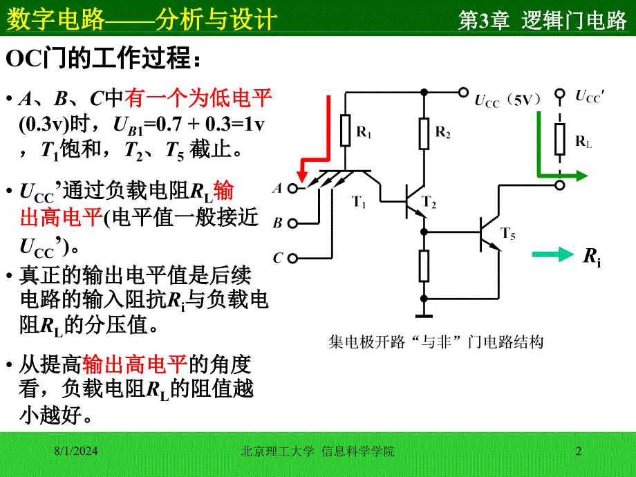 数字电路——分析与设计 ：第3章 逻辑门电路_2_第2页