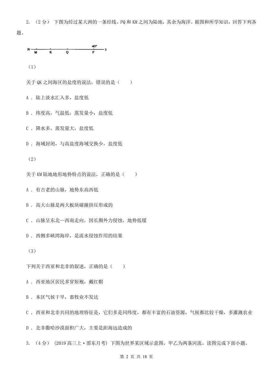 辽宁省辽阳市地理高考模拟试卷_第2页