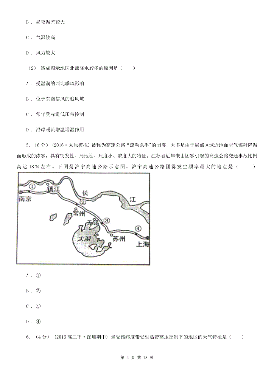 辽宁省辽阳市地理高考模拟试卷_第4页