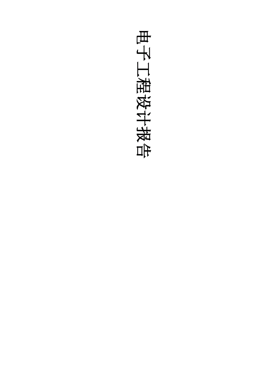 方波-三角波-正弦波-锯齿波发生器_第1页