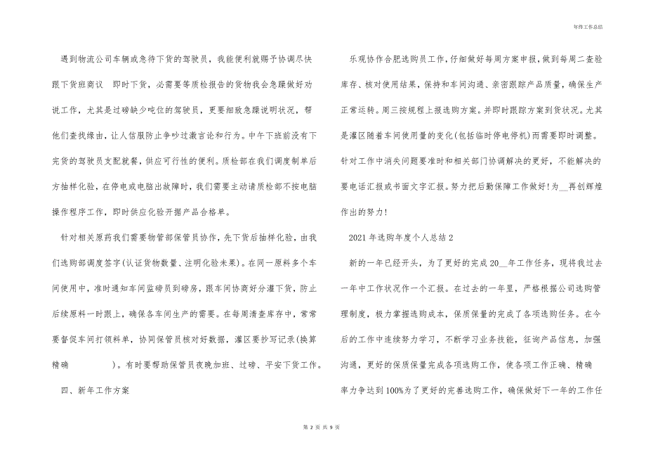 2021年采购年度个人总结_第2页