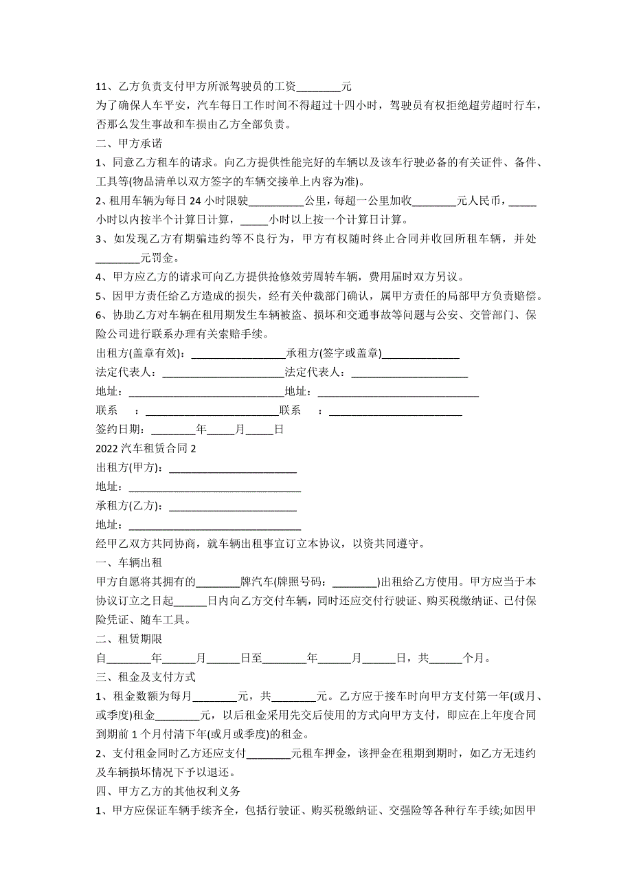 2022汽车租赁合同范本_第2页