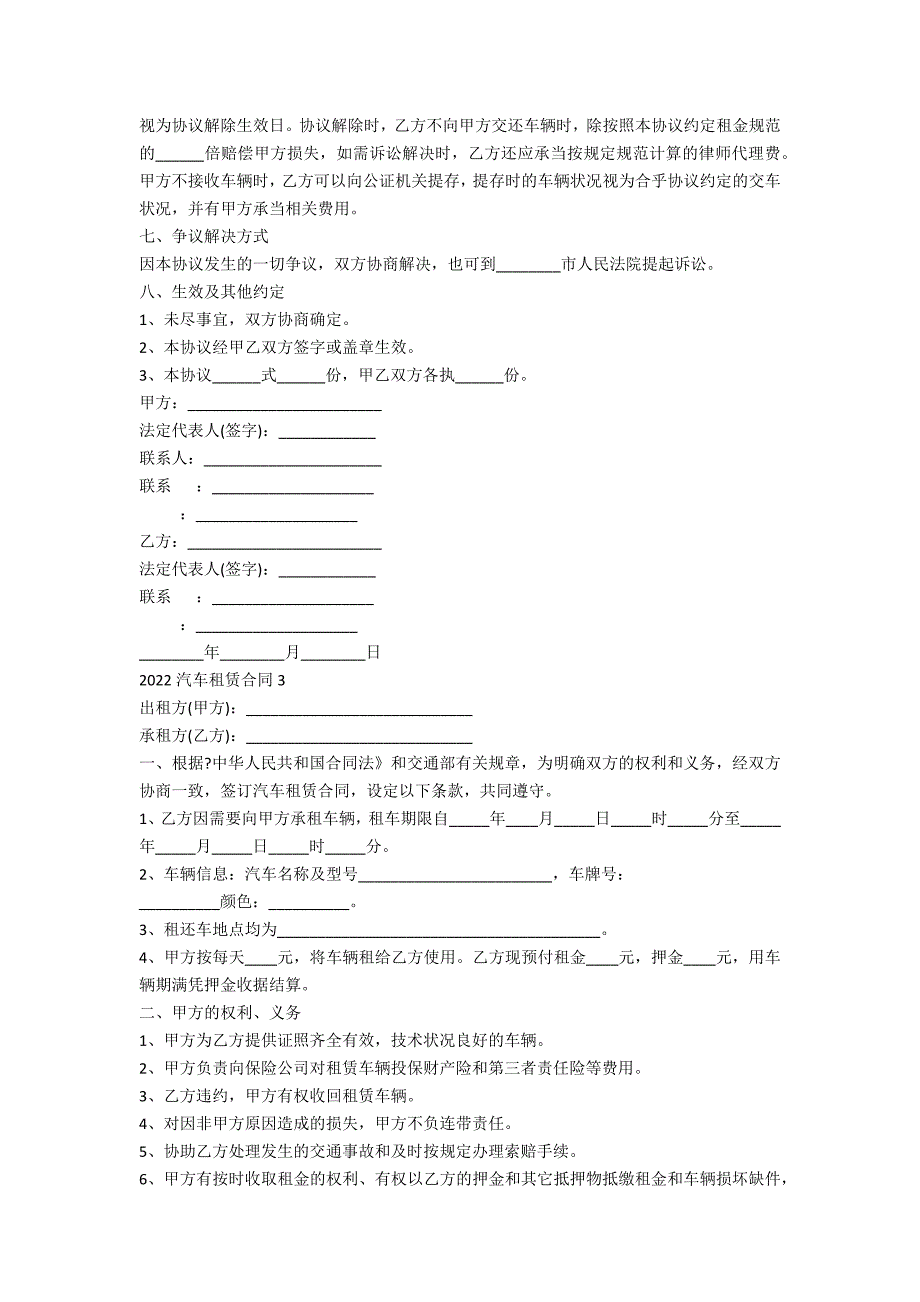 2022汽车租赁合同范本_第4页