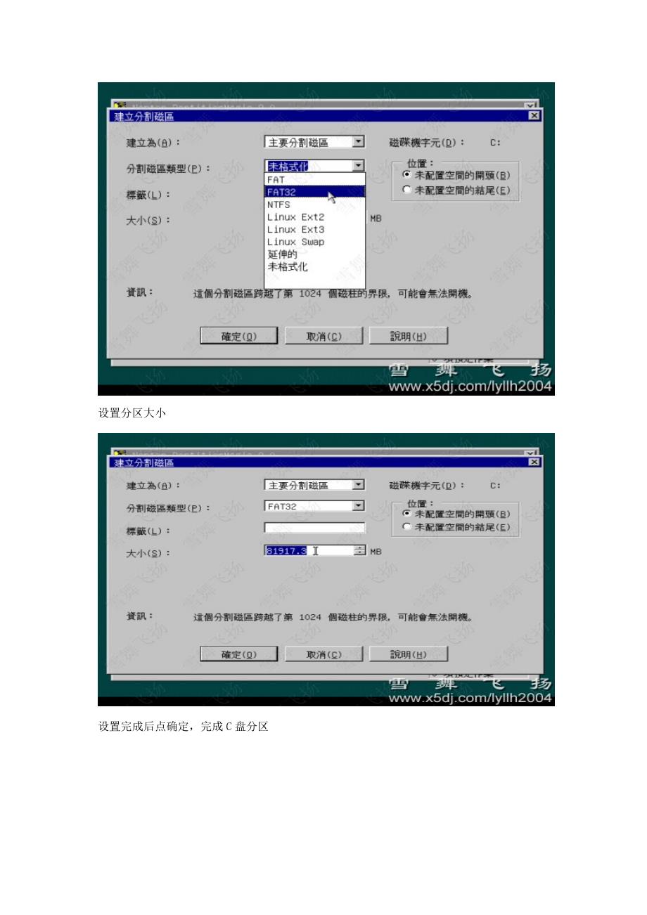 PQ8.0中文简体版硬盘分区图解教程_第3页