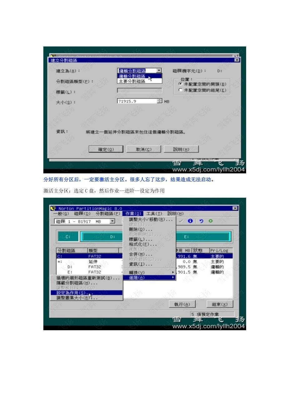 PQ8.0中文简体版硬盘分区图解教程_第5页
