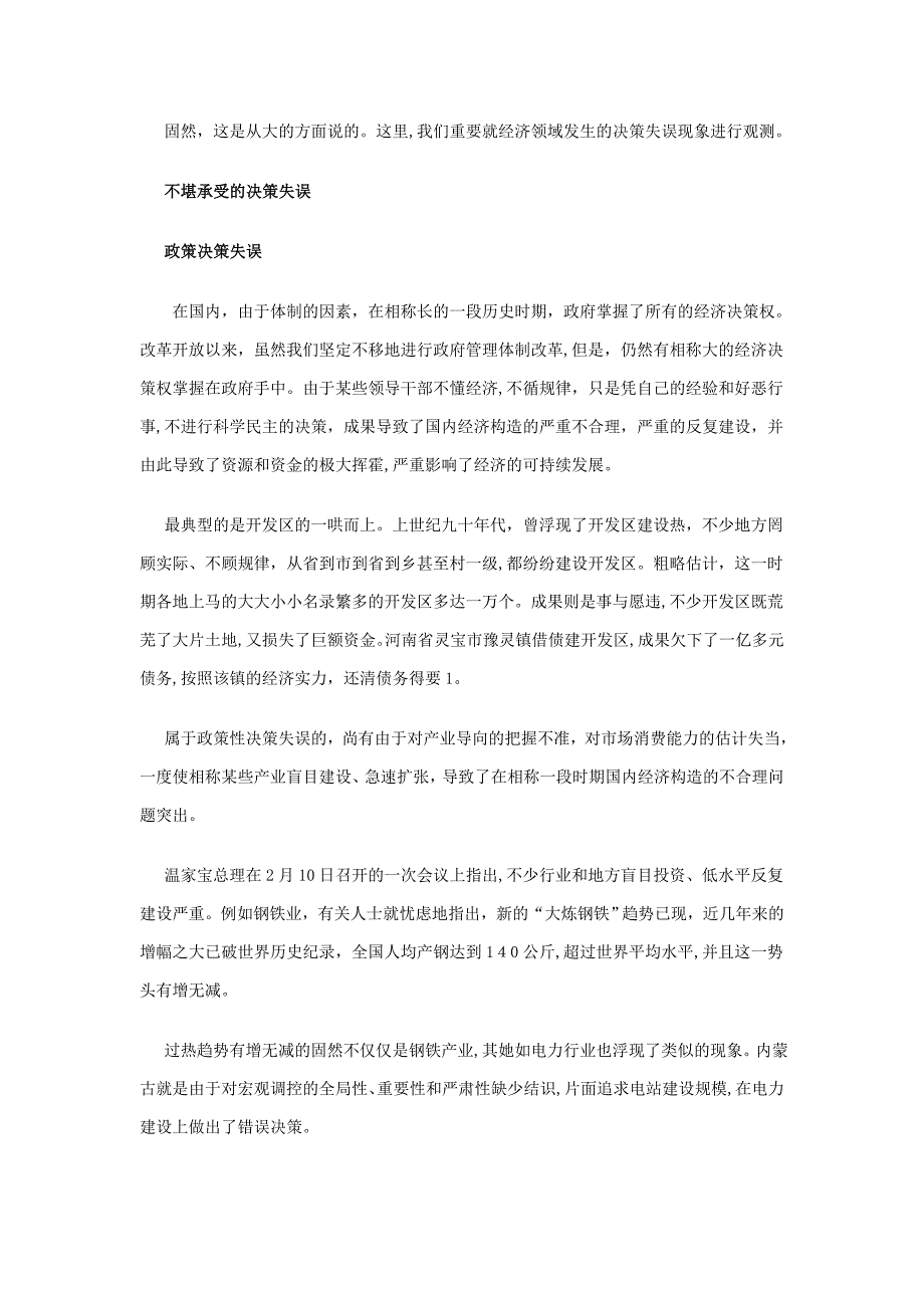 决策失误案例_第2页