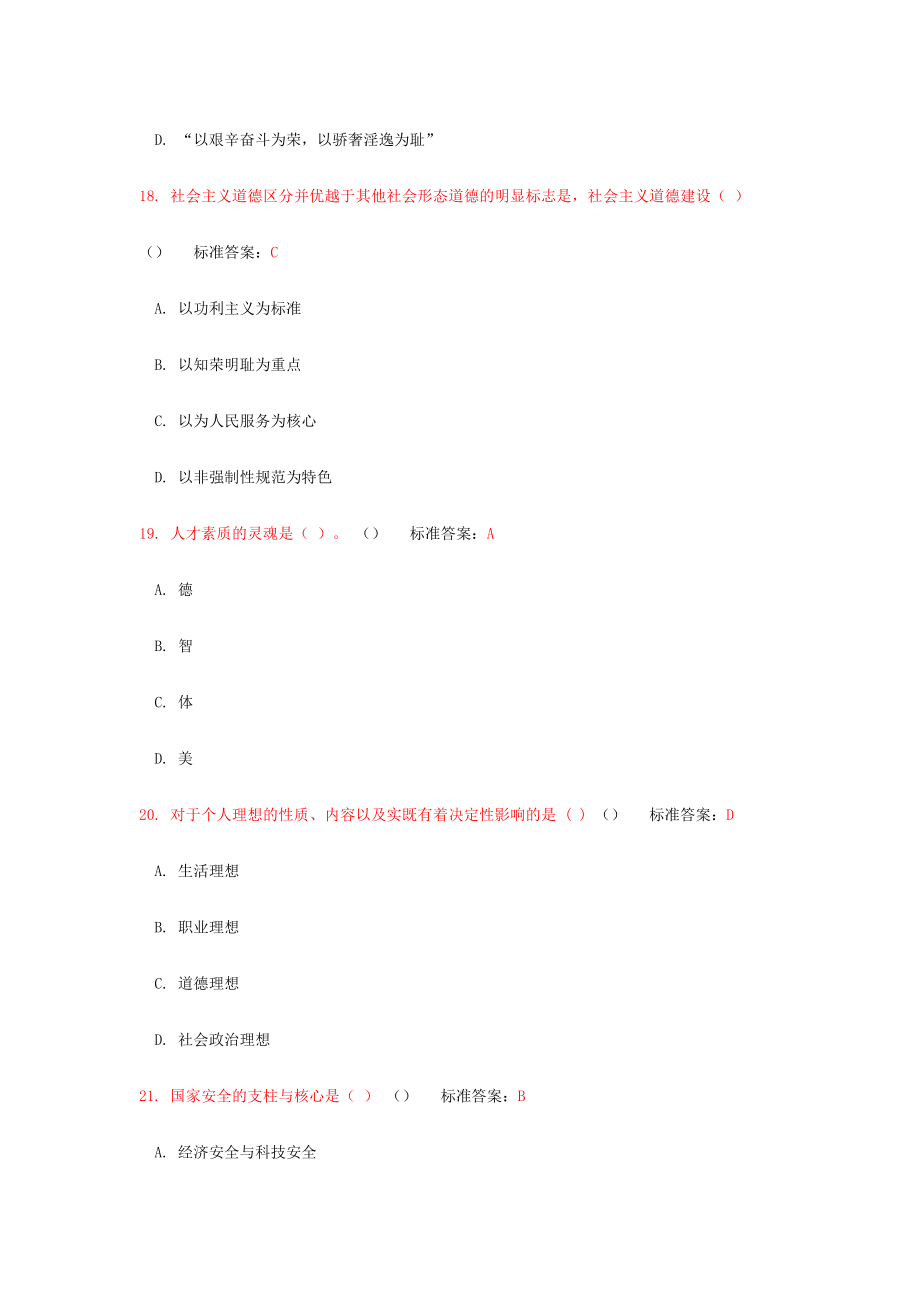 2024年思政题库_第4页