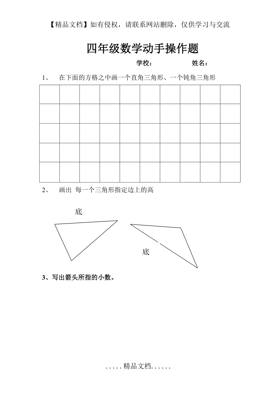 四年级数学下动手操作题_第2页