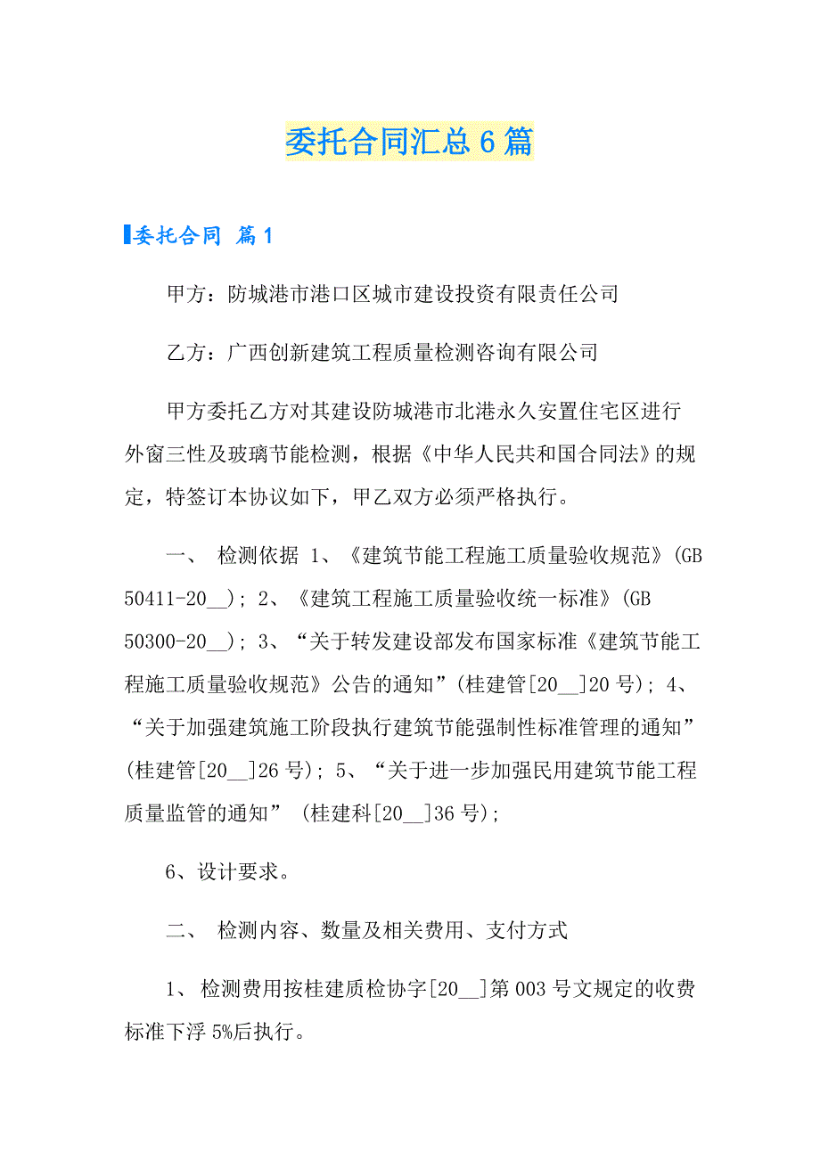 委托合同汇总6篇_第1页