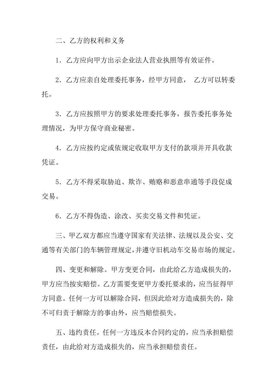 委托合同汇总6篇_第5页