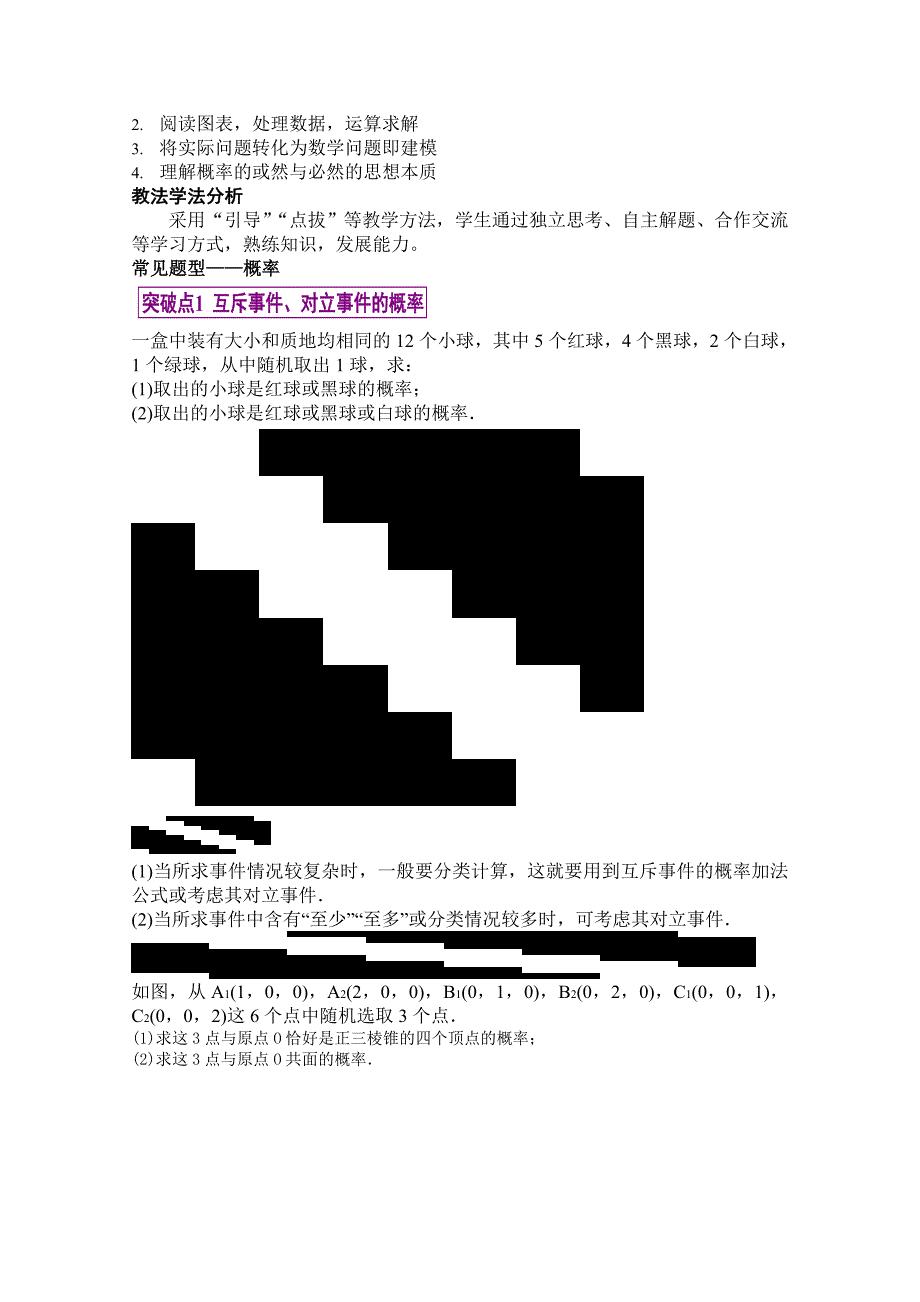 湖北省黄冈市高三数学一轮复习备考教学设计：概率与统计说课文档 英山雷店高中_第4页