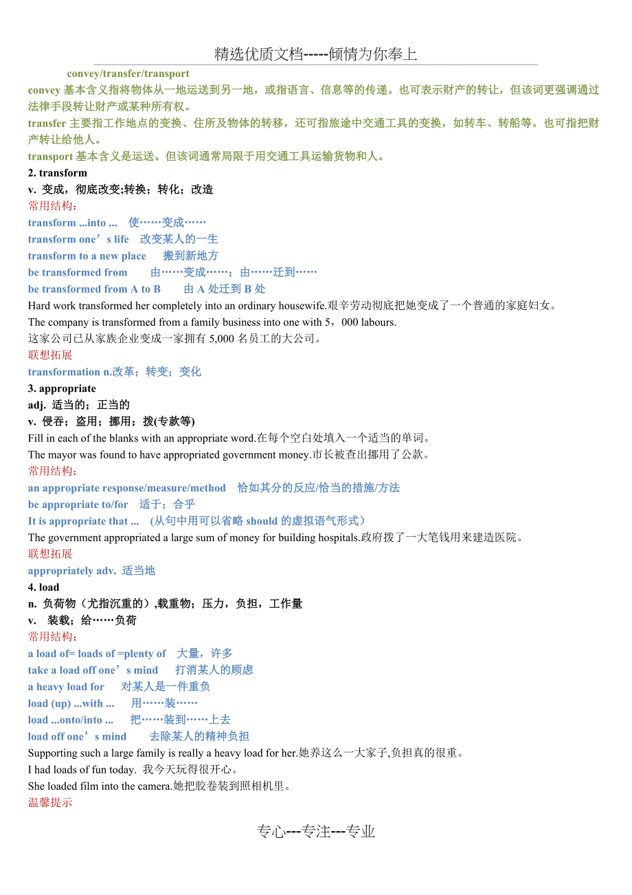 高中英语人教版选修6知识点汇总_第4页