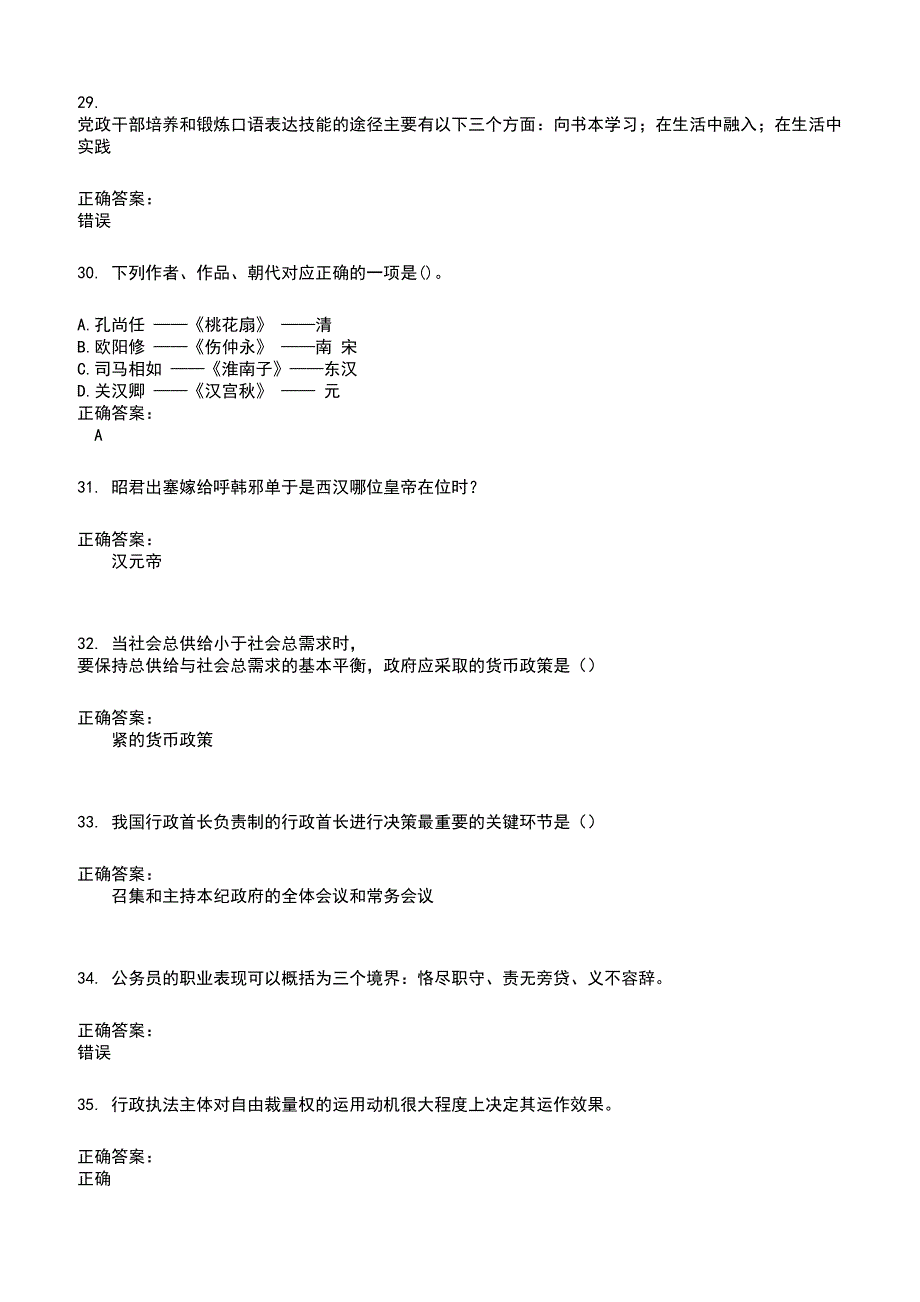 2022～2023公务员（国考）考试题库及满分答案528_第5页