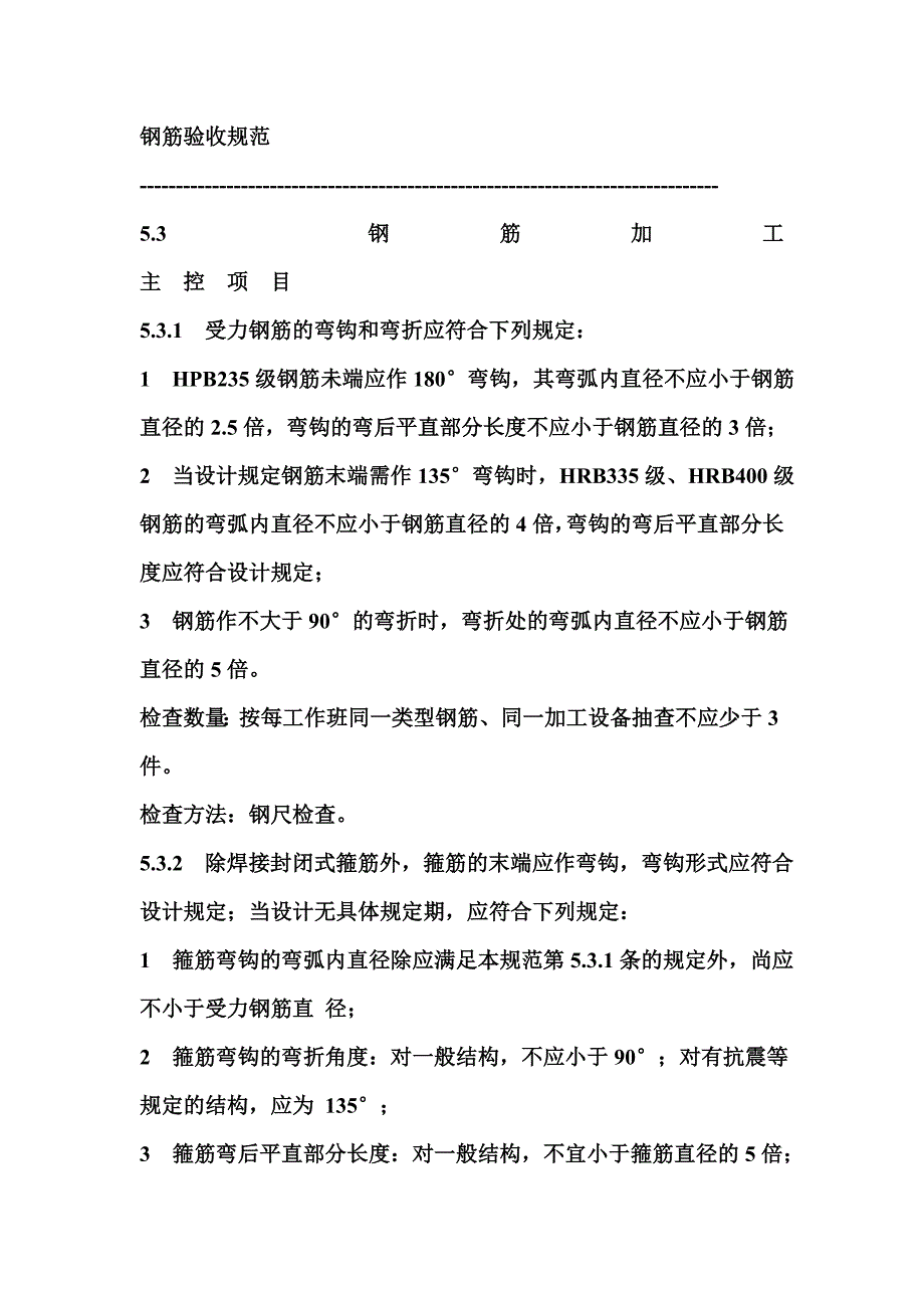 钢筋验收规范_第1页
