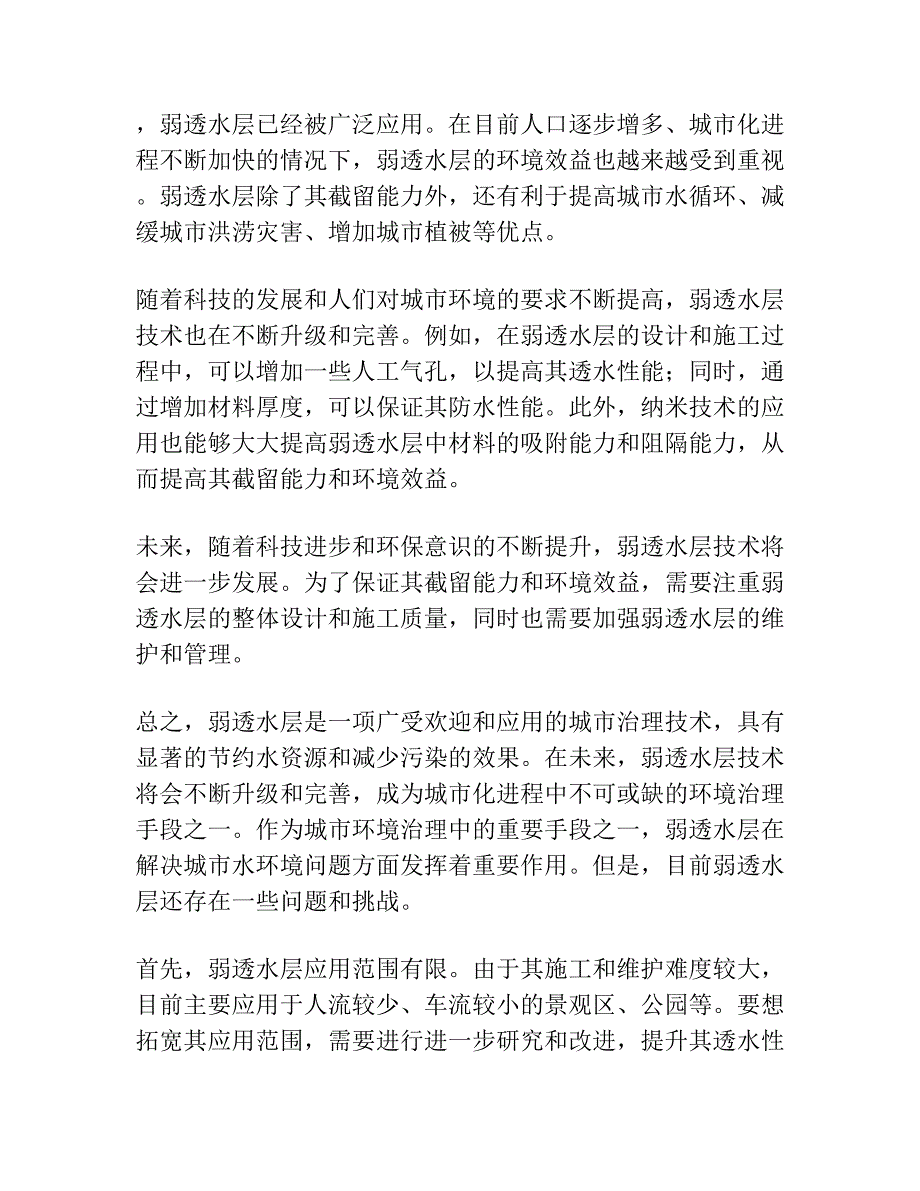 不同Eh条件下弱透水层中硝酸盐截留能力.docx_第4页