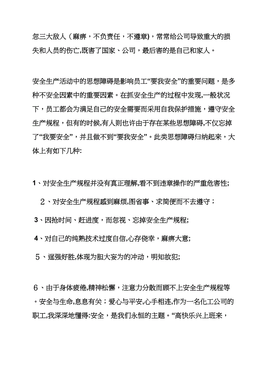 化工事故案例心得体会_第3页