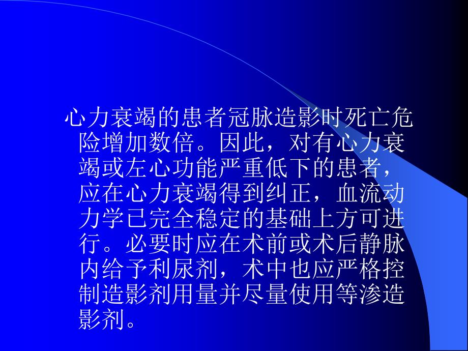 冠状动脉造影和介入治疗并发症的防治_第4页