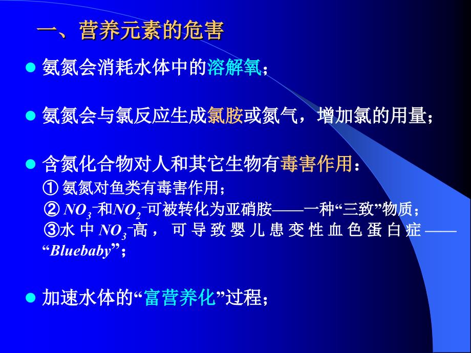 污水厂生物脱氮除磷工艺讲座PPT_第3页