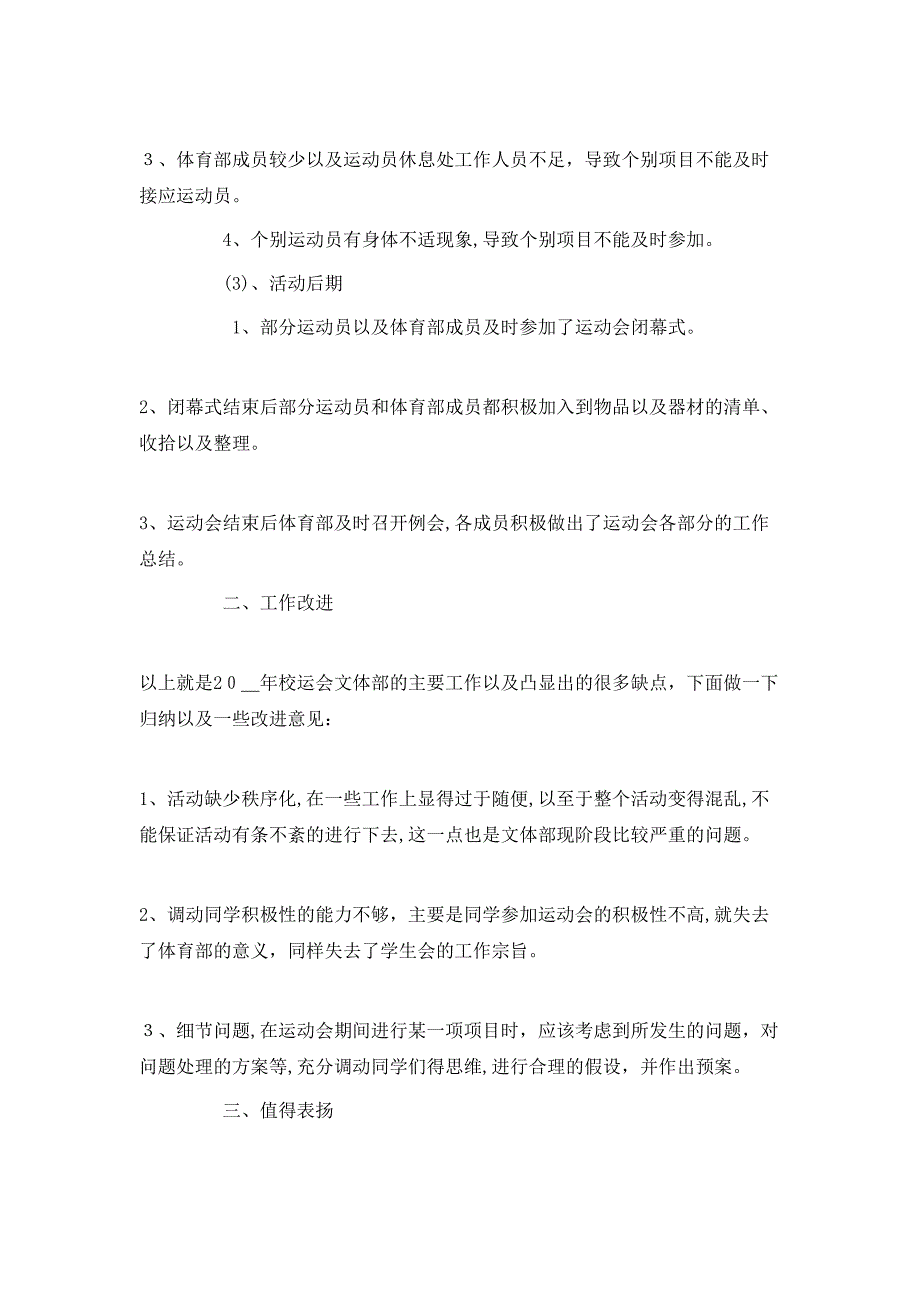 学校体育部个人工作总结1000字_第4页