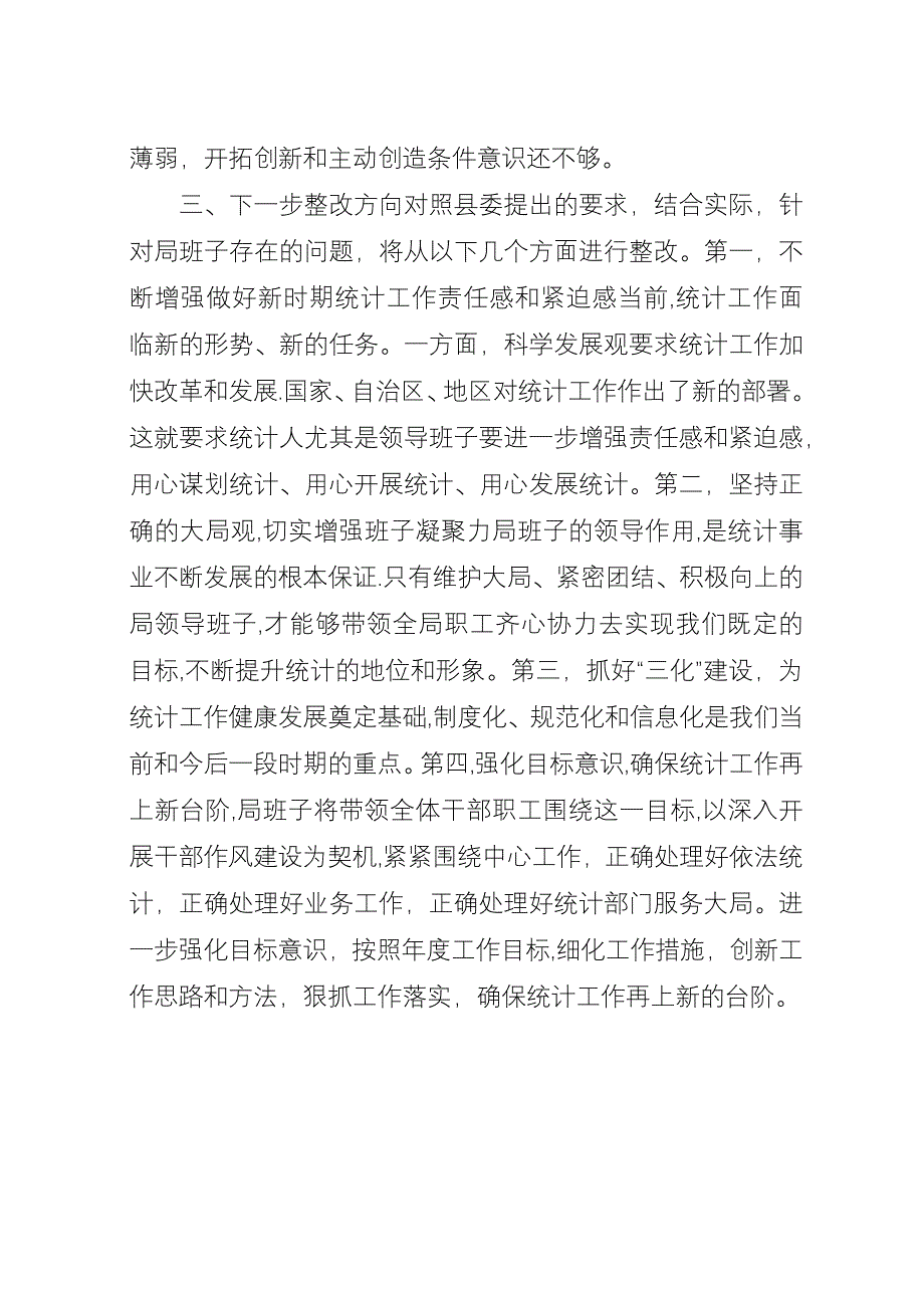 县统计局转变作风服务群众活动剖析材料.docx_第3页