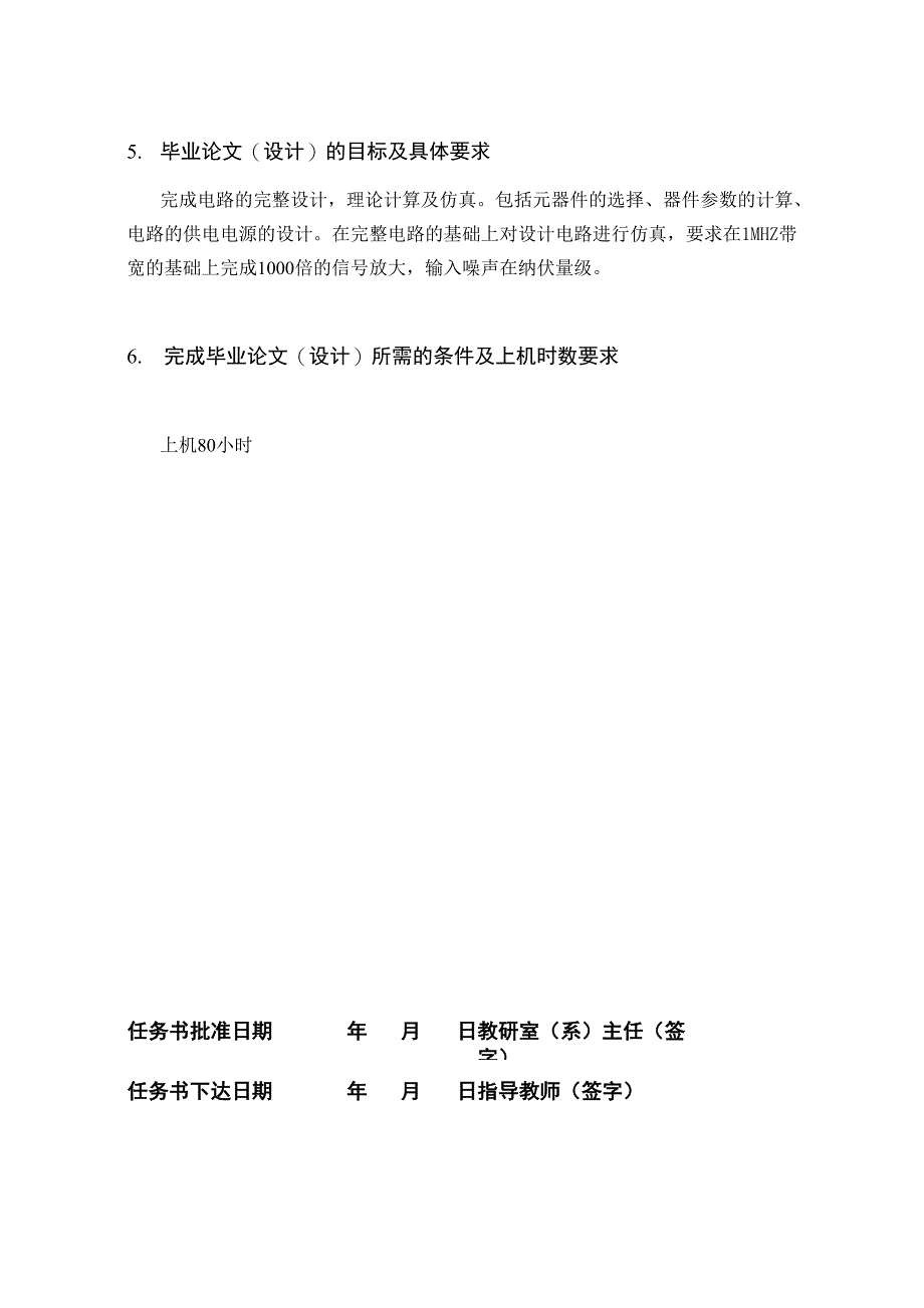 低噪声前置放大器的设计 毕业设计原件_第4页