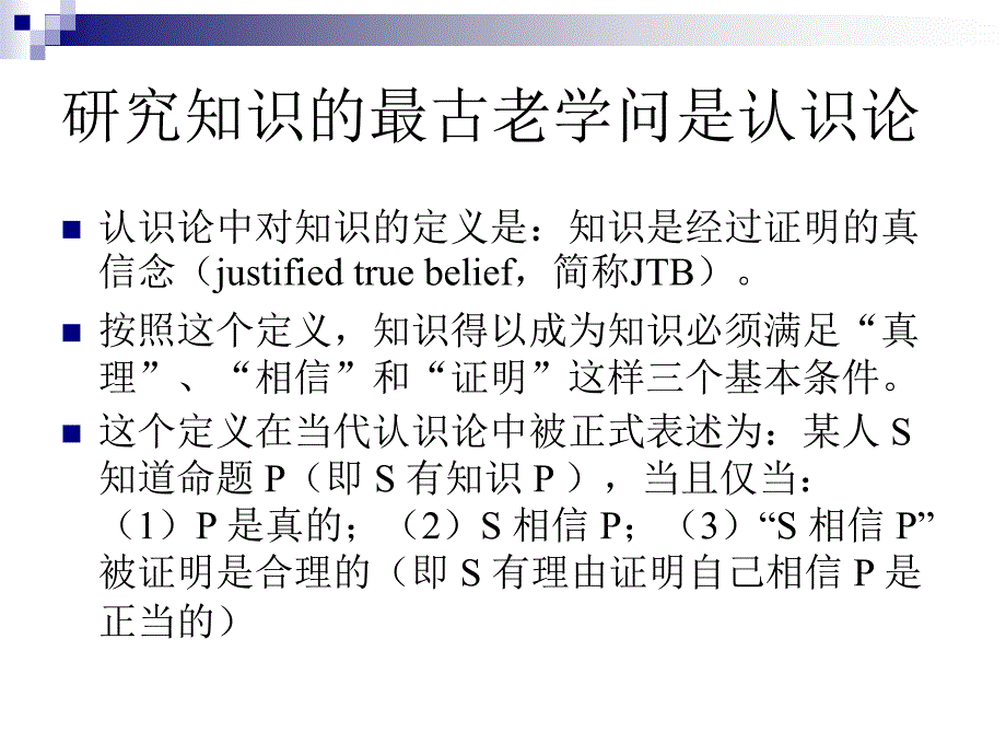 2什么是知识来自神经科学的启发_第2页